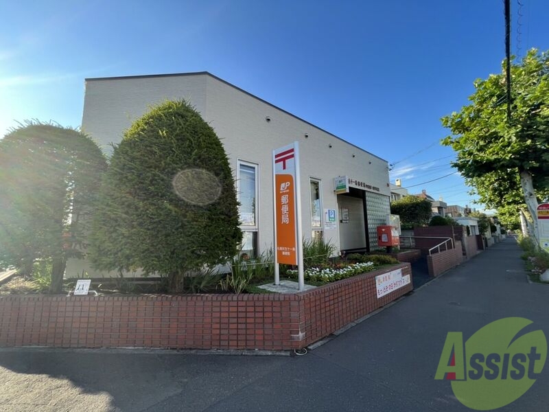 郵便局　札幌伏古十一条郵便局（郵便局）まで858m