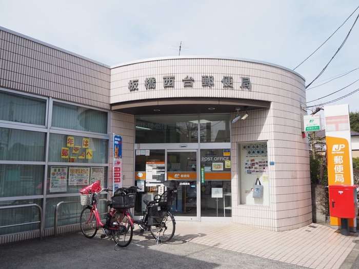 郵便局　板橋西台郵便局（郵便局）まで415m
