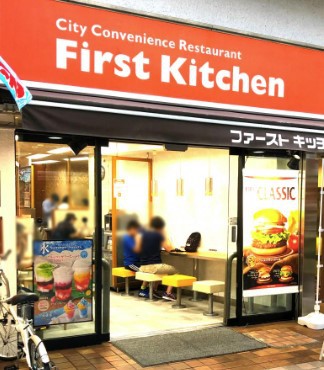 飲食店　ファーストキッチン大和イオン店（飲食店）まで443m