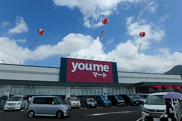 スーパー　ゆめマート城野（スーパー）まで349m