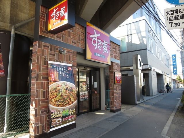 飲食店　すき家（飲食店）まで340m