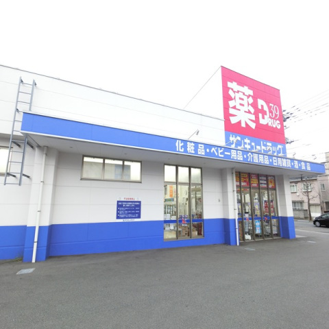 ドラックストア　サンキュードラッグ元町店（ドラッグストア）まで1055m