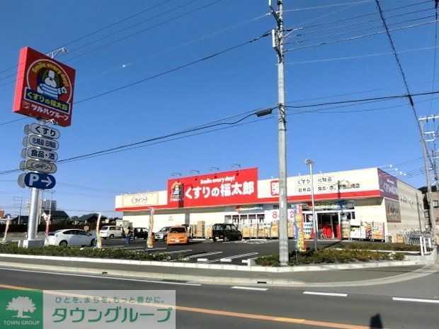 ドラックストア　くすりの福太郎（ドラッグストア）まで400m