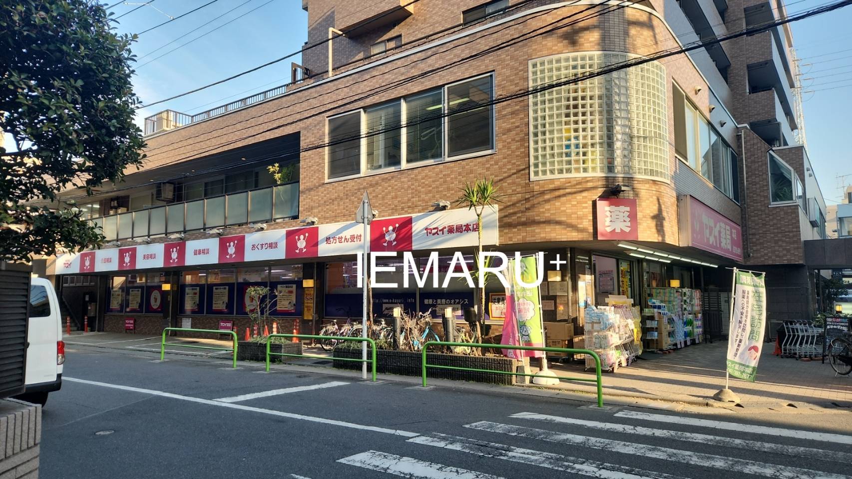 ドラックストア　ヤスイ薬局本店（ドラッグストア）まで615m