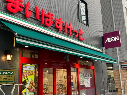 スーパー　まいばすけっと 山手本牧通り店（スーパー）まで314m