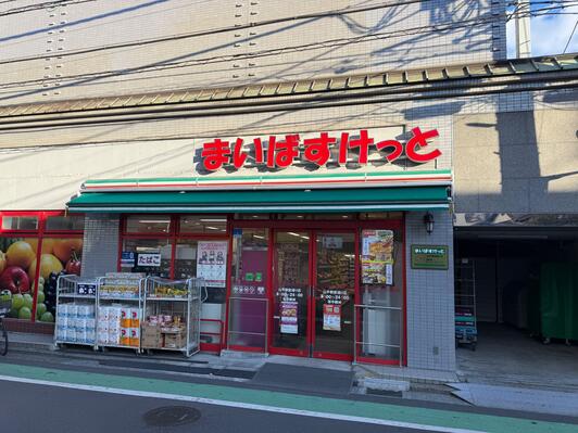 スーパー　まいばすけっと 山手駅前通り店（スーパー）まで364m