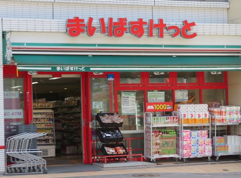 スーパー　まいばすけっと 戸部駅南店（スーパー）まで576m