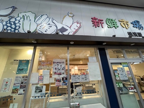 スーパー　横濱屋弘明寺店（スーパー）まで1187m