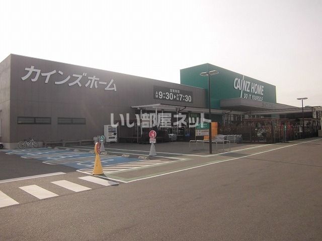 ホームセンター　カインズ宇都宮テクノ店（ホームセンター）まで984m