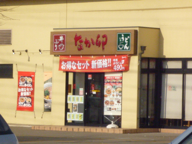 飲食店　なか卵　取手店（飲食店）まで4414m