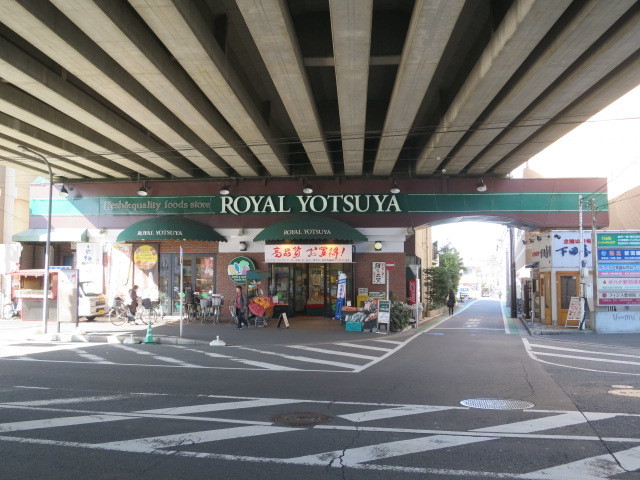 スーパー　ROYAL  YOTSUYA（スーパー）まで999m