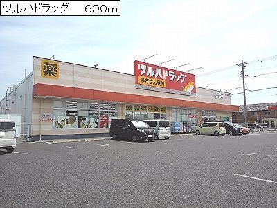 ドラックストア　ツルハドラッグ（ドラッグストア）まで600m