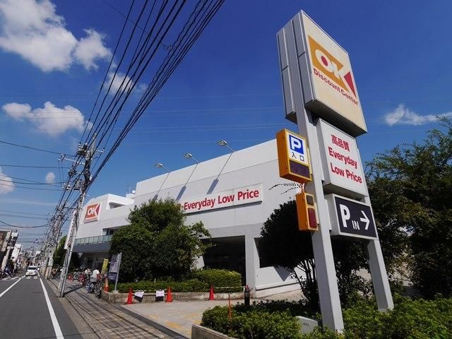 スーパー　オーケーストア（スーパー）まで200m