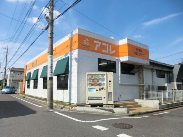 スーパー　アコレさいたま大谷口店（スーパー）まで1044m