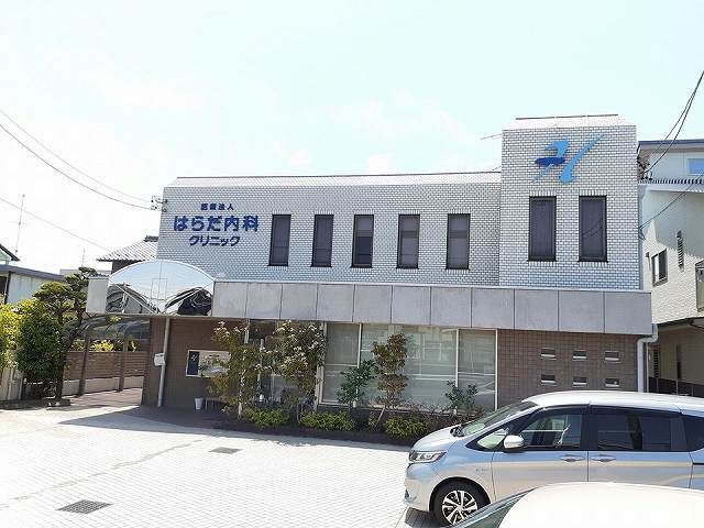病院　はらだ内科クリニック（病院）まで550m