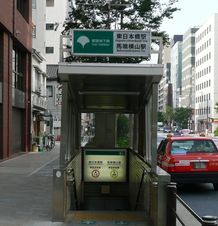 その他　東日本橋（その他）まで407m