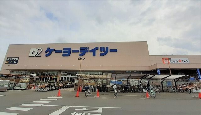 ホームセンター　ケーヨーデイツー 入間下藤沢店（ホームセンター）まで280m