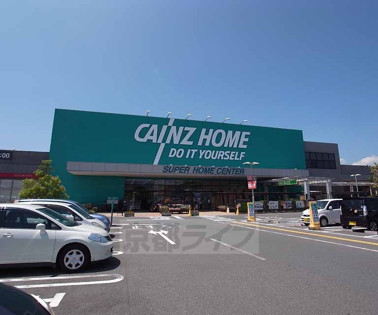 ホームセンター　カインズホーム 木津川店（ホームセンター）まで537m