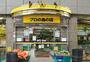 スーパー　肉のハナマサ動坂店（スーパー）まで277m