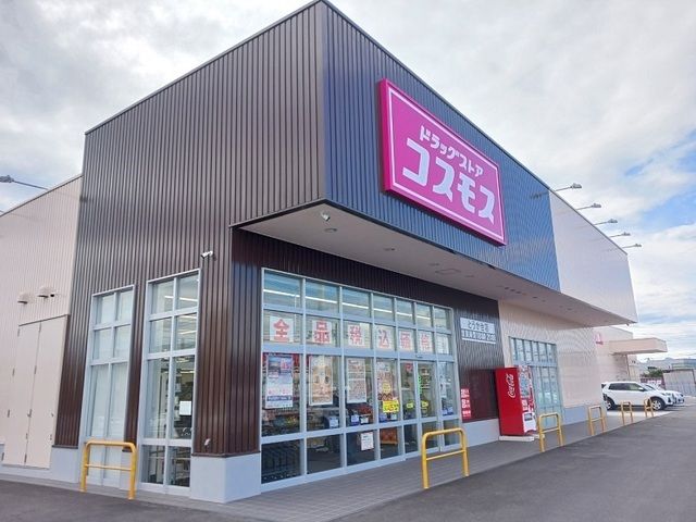 ドラックストア　コスモスとうか台店（ドラッグストア）まで700m