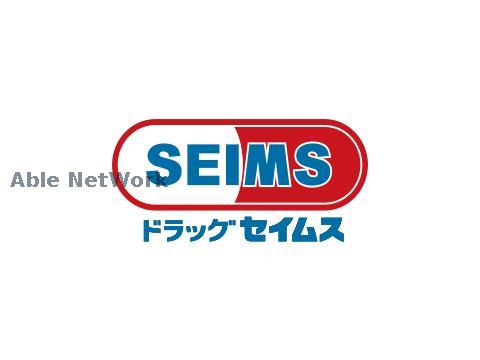 ドラックストア　ドラッグセイムス高崎群馬町店（ドラッグストア）まで1194m