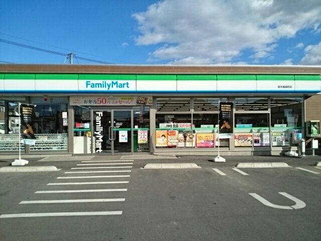 コンビニ　ファミリーマート栃木箱森町店（コンビニ）まで500m