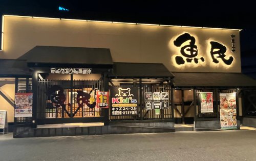 飲食店　魚民 加東上中店（飲食店）まで183m