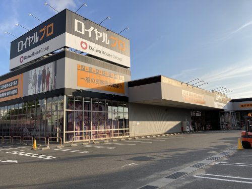 ホームセンター　ロイヤルプロ 清須店（ホームセンター）まで526m