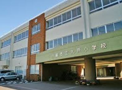 小学校　川崎市立大戸小学校（小学校）まで1128m