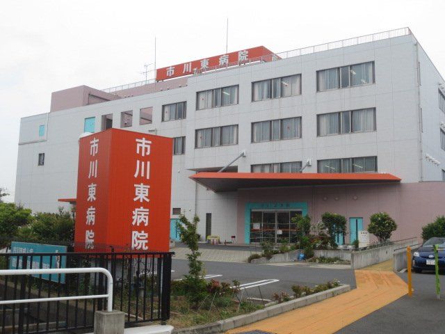 病院　医療法人社団聖進会市川東病院（病院）まで277m