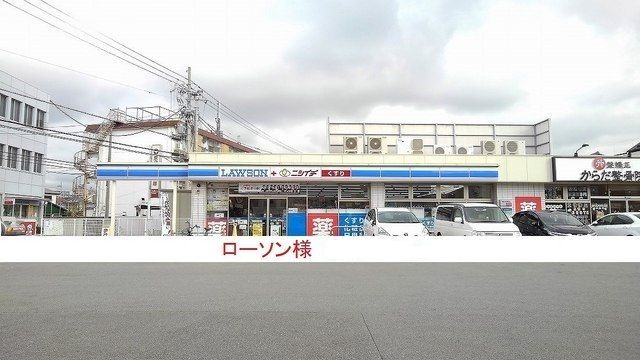 コンビニ　ローソン様（コンビニ）まで300m