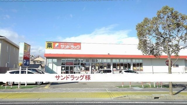 ドラックストア　サンドラッグ伊丹昆陽店様（ドラッグストア）まで650m