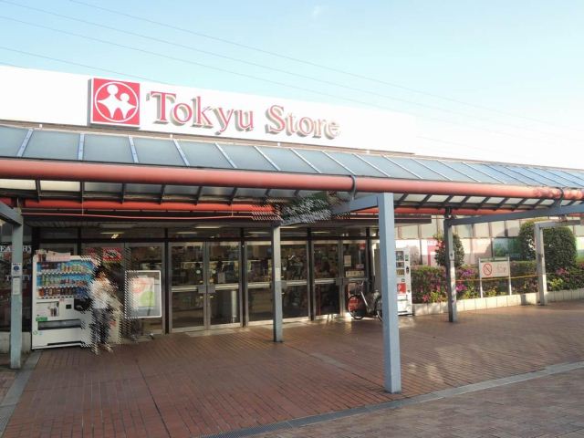 スーパー　東急ストア（スーパー）まで870m