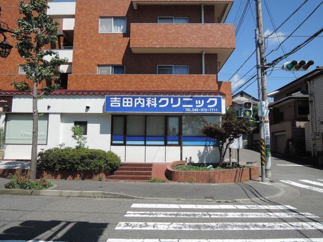 病院　吉田内科クリニック（病院）まで1100m