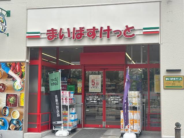 スーパー　まいばすけっと深川2丁目店（スーパー）まで333m