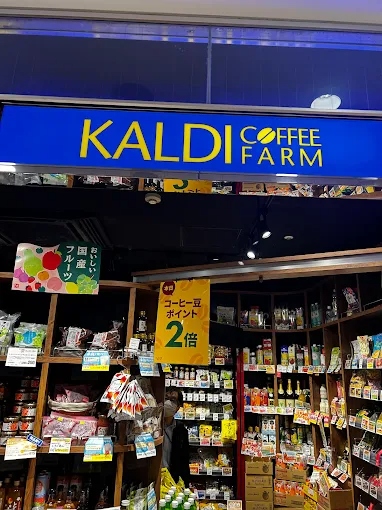 スーパー　カルディコーヒーファーム五反田東急スクエア店（スーパー）まで670m