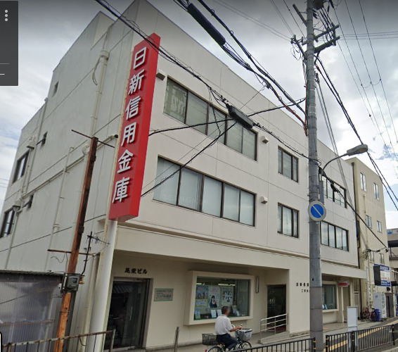 その他　日新信用金庫 二見支店（その他）まで629m