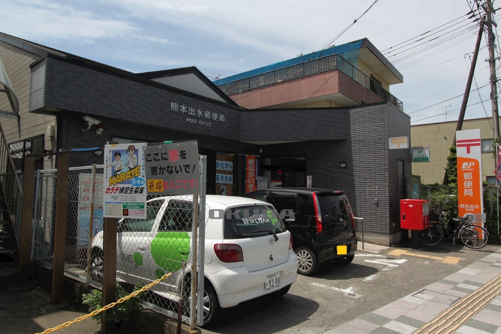 郵便局　熊本出水郵便局（郵便局）まで254m