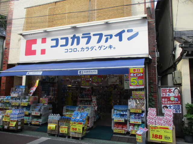 ドラックストア　ココカラファイン喜多見店（ドラッグストア）まで566m