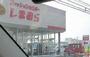 ショッピングセンター　ファッションセンターしまむら函南店（ショッピングセンター）まで1356m