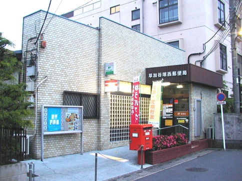 郵便局　草加谷塚西郵便局（郵便局）まで462m