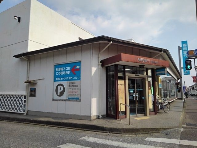 銀行　福岡銀行　吉井支店（銀行）まで260m