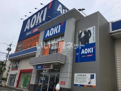 その他　洋服のAOKI（その他）まで1655m