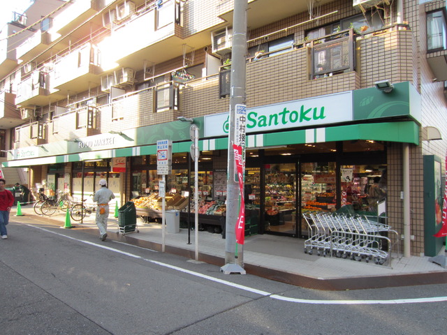 その他　スーパーマーケット三徳下井草店（その他）まで609m