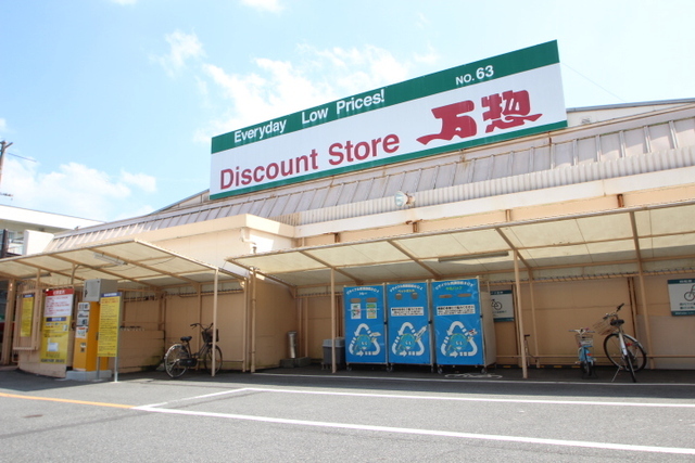 スーパー　万惣緑井店（スーパー）まで1250m