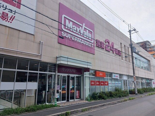 スーパー　マックスバリュー（スーパー）まで1230m