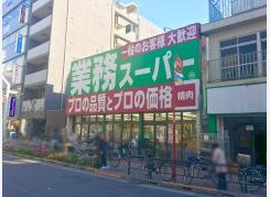 スーパー　業務スーパー 新宿榎店（スーパー）まで746m