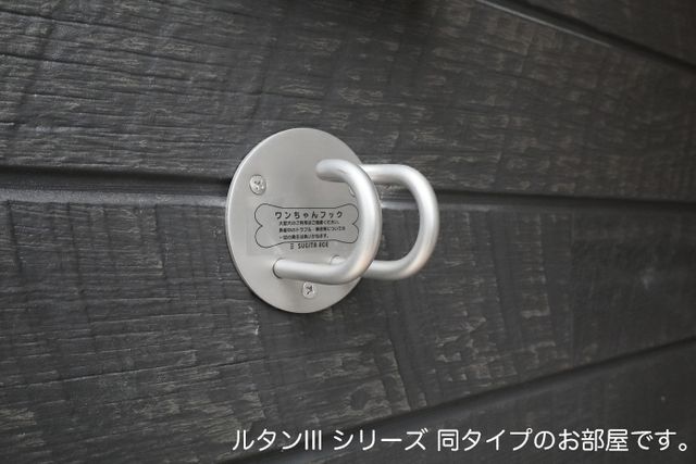 その他設備　同仕様