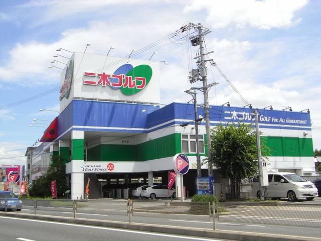 ショッピングセンター　二木ゴルフ寝屋川店（ショッピングセンター）まで965m
