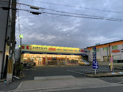 ドラックストア　ココカラファイン 歌島店（ドラッグストア）まで1293m